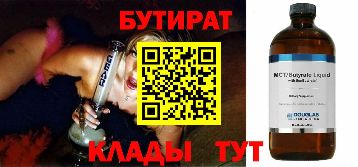 БУТИРАТ GHB  Вход с VPN  Белгород 