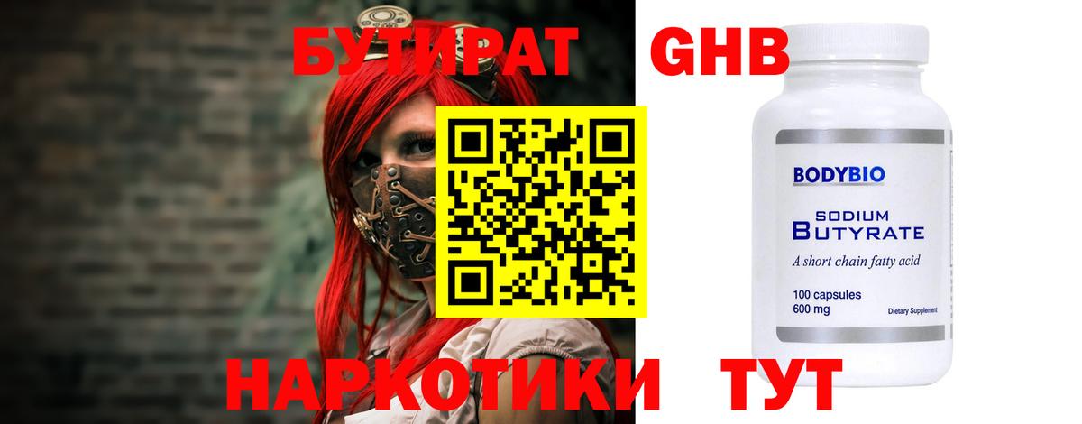 Бутират вода Белгород