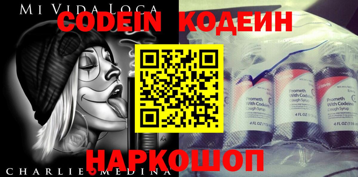 Codein Purple Drank Белгород