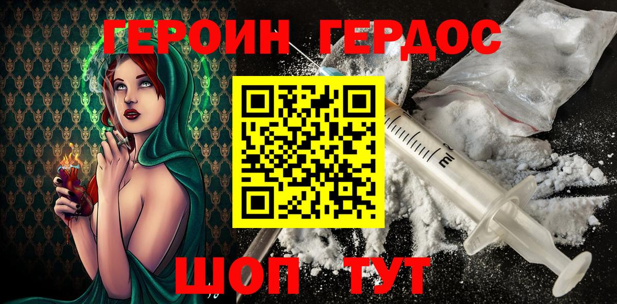 ГЕРОИН герыч  Вход с VPN  Белгород 