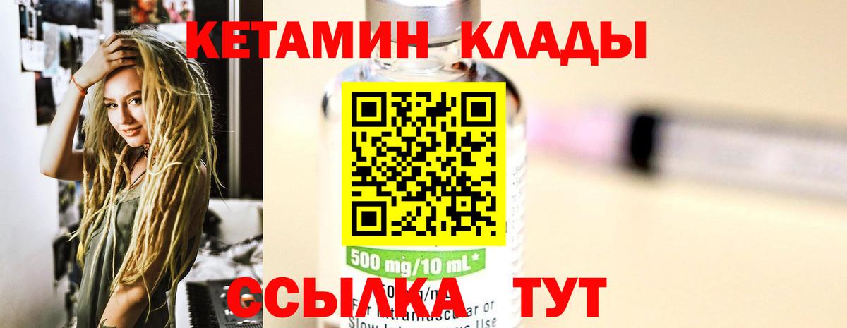 КЕТАМИН ketamine Белгород