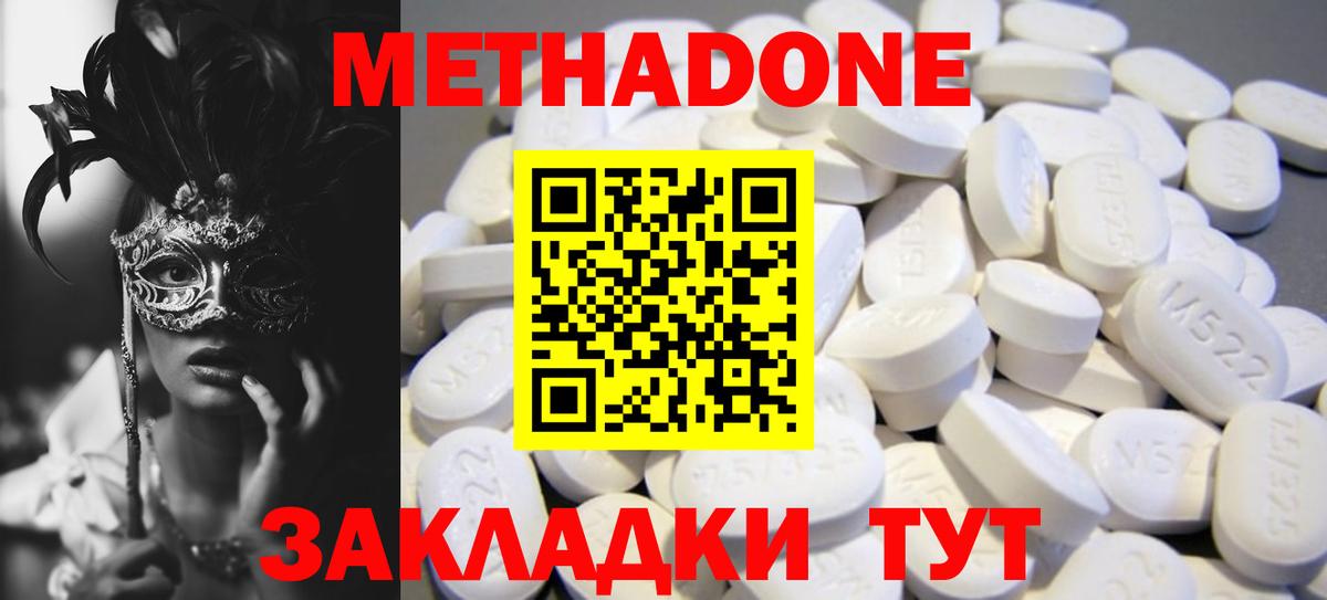 Метадон мёд  МЕТАДОН methadone  blacksprut зеркало  Вход с VPN  Белгород 