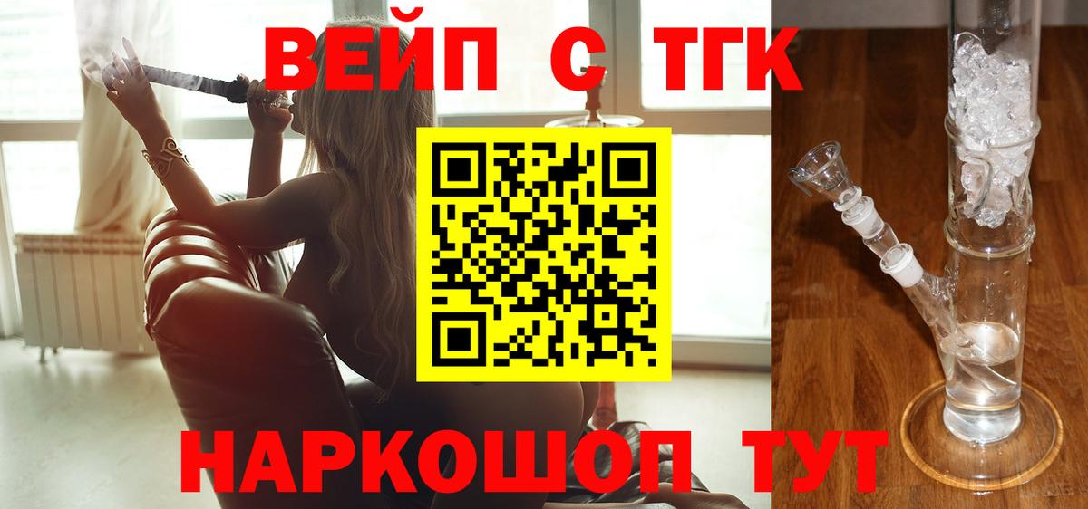 ТГК THC oil  Вход с VPN  Белгород  ТГК вейп с тгк 